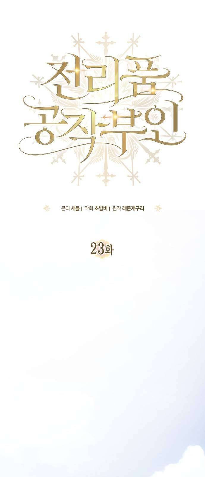 Nữ Công Tước Chiến Lợi Phẩm Chap 23 - Next Chap 24