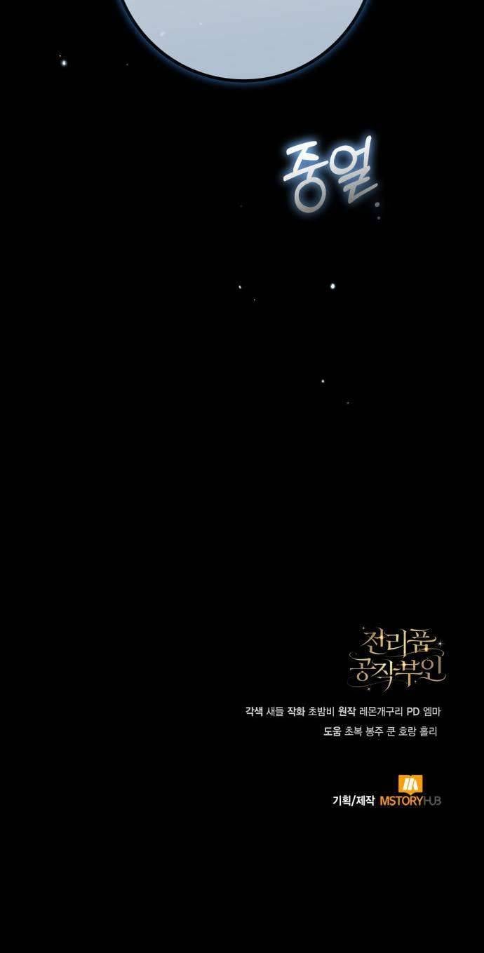 Nữ Công Tước Chiến Lợi Phẩm Chap 23 - Next Chap 24