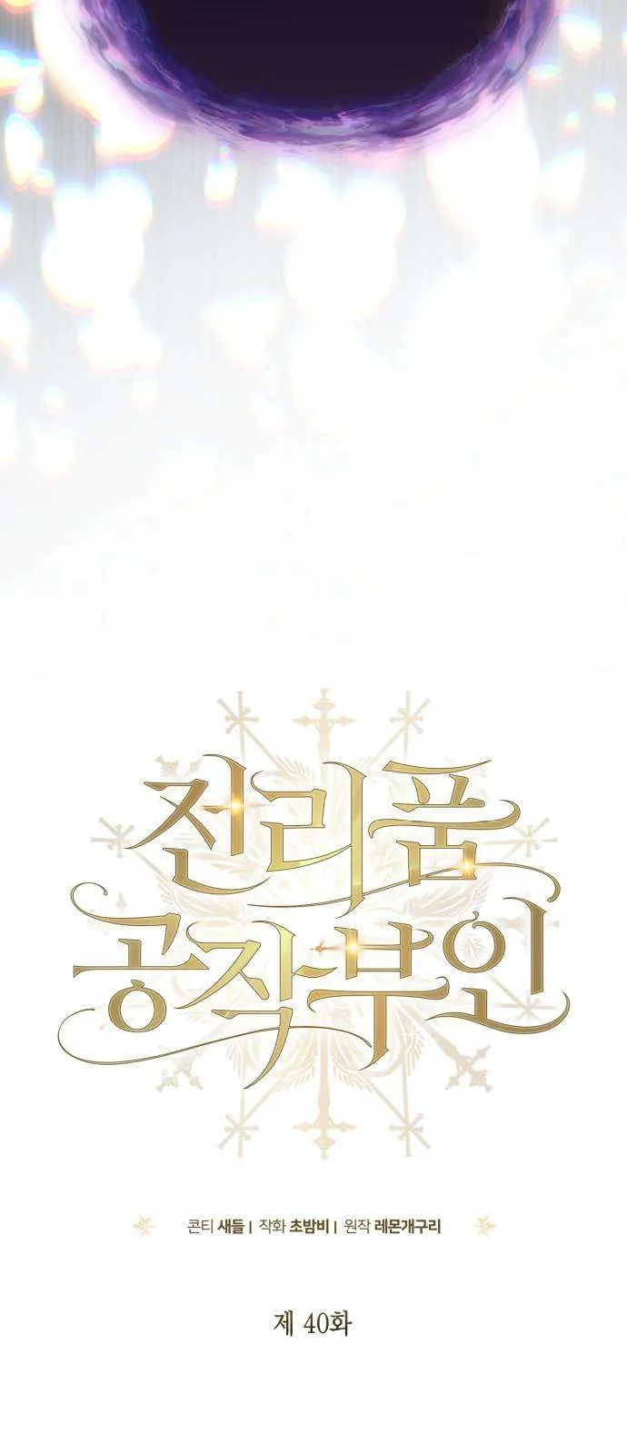 Nữ Công Tước Chiến Lợi Phẩm Chap 40 - Next Chap 41