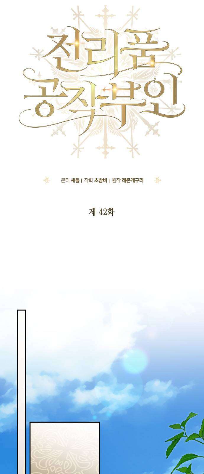 Nữ Công Tước Chiến Lợi Phẩm Chap 42 - Next Chap 43