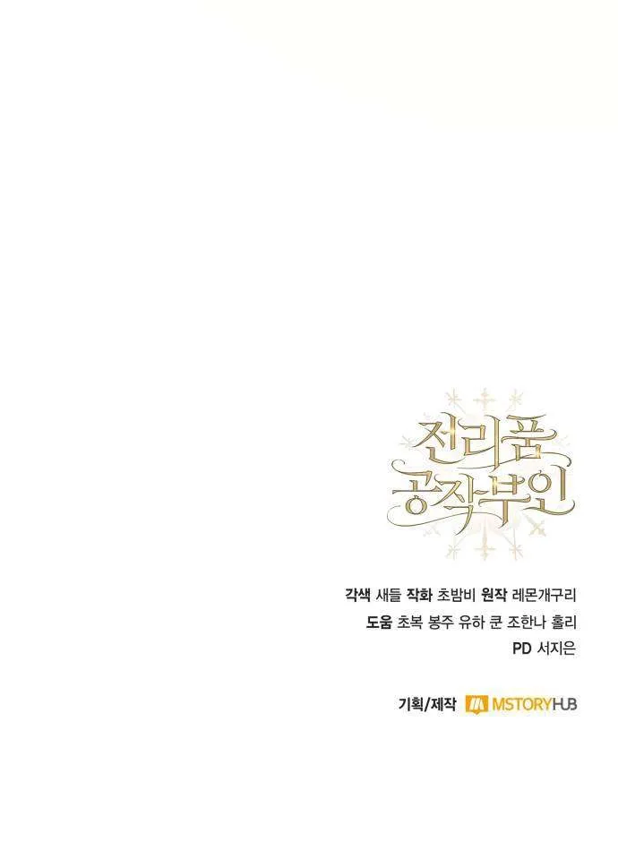 Nữ Công Tước Chiến Lợi Phẩm Chap 44 - Next Chap 45