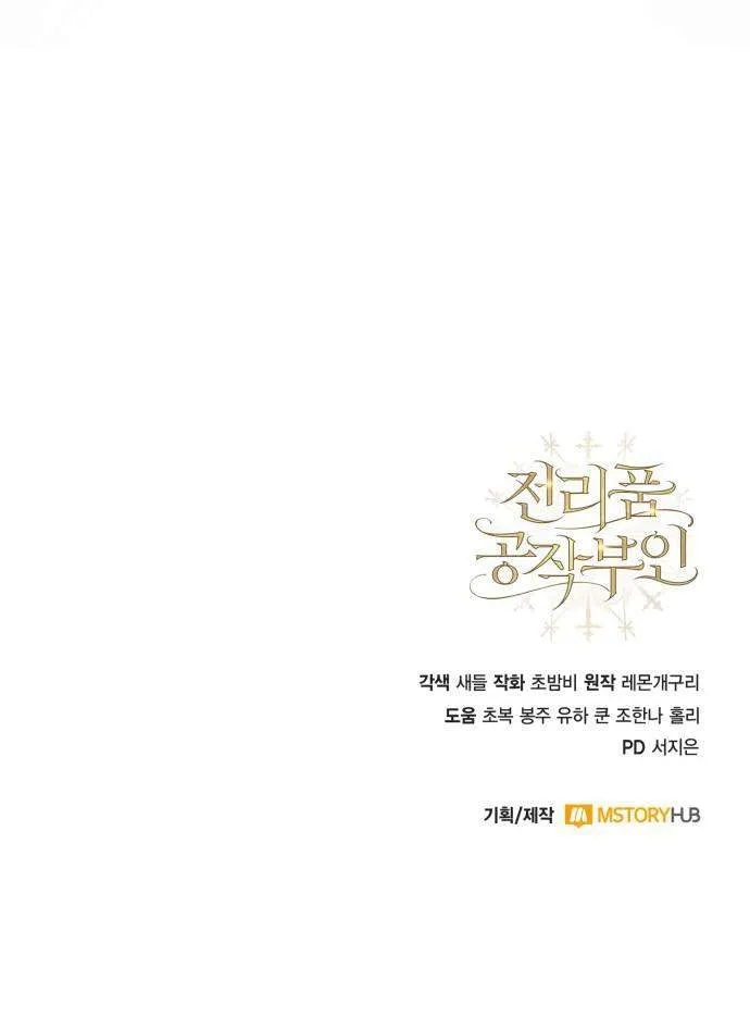 Nữ Công Tước Chiến Lợi Phẩm Chap 45 - Next Chap 46