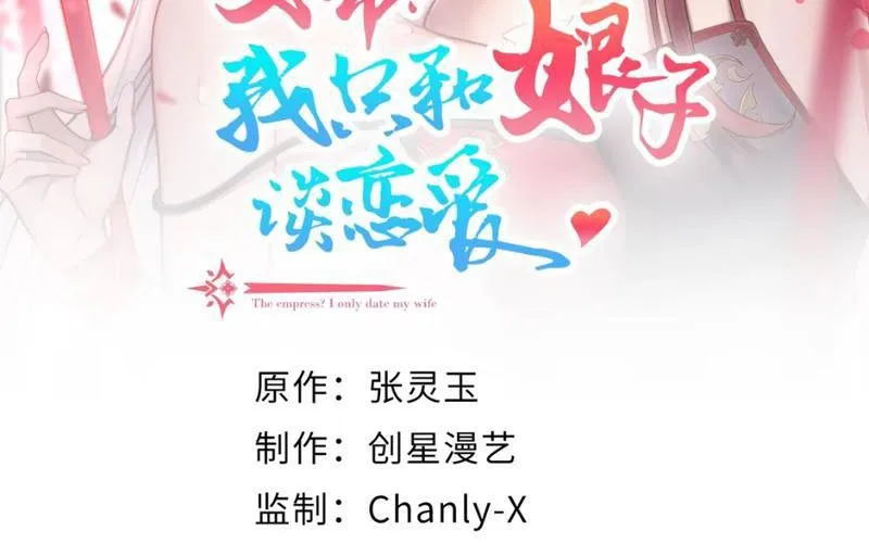 Nữ Đế? Ta chỉ cùng nương tử yêu đương! Chap 10 - Next Chap 11