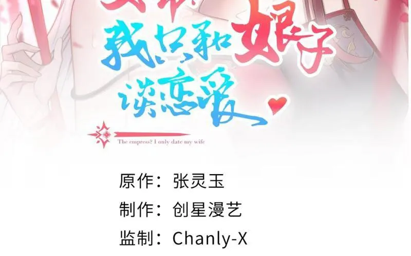 Nữ Đế? Ta chỉ cùng nương tử yêu đương! Chap 11 - Next Chap 12