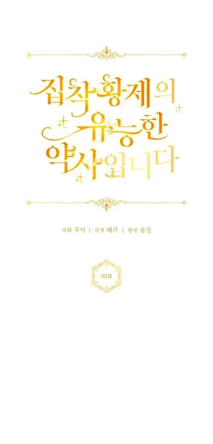 Nữ Dược Sư Của Vị Hoàng Đế Si Tình Chap 40 - Next Chap 41