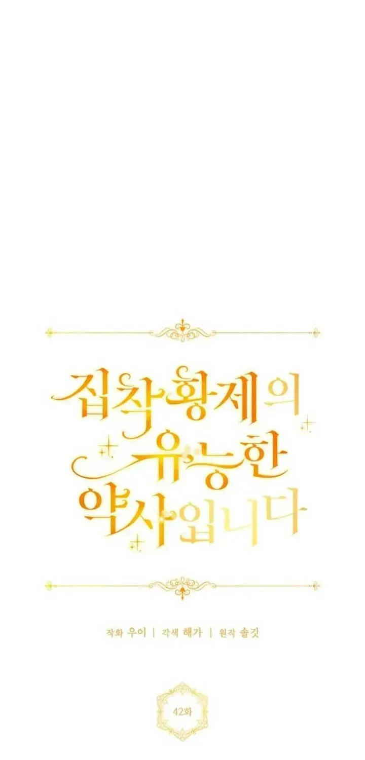 Nữ Dược Sư Của Vị Hoàng Đế Si Tình Chap 42 - Next Chap 43