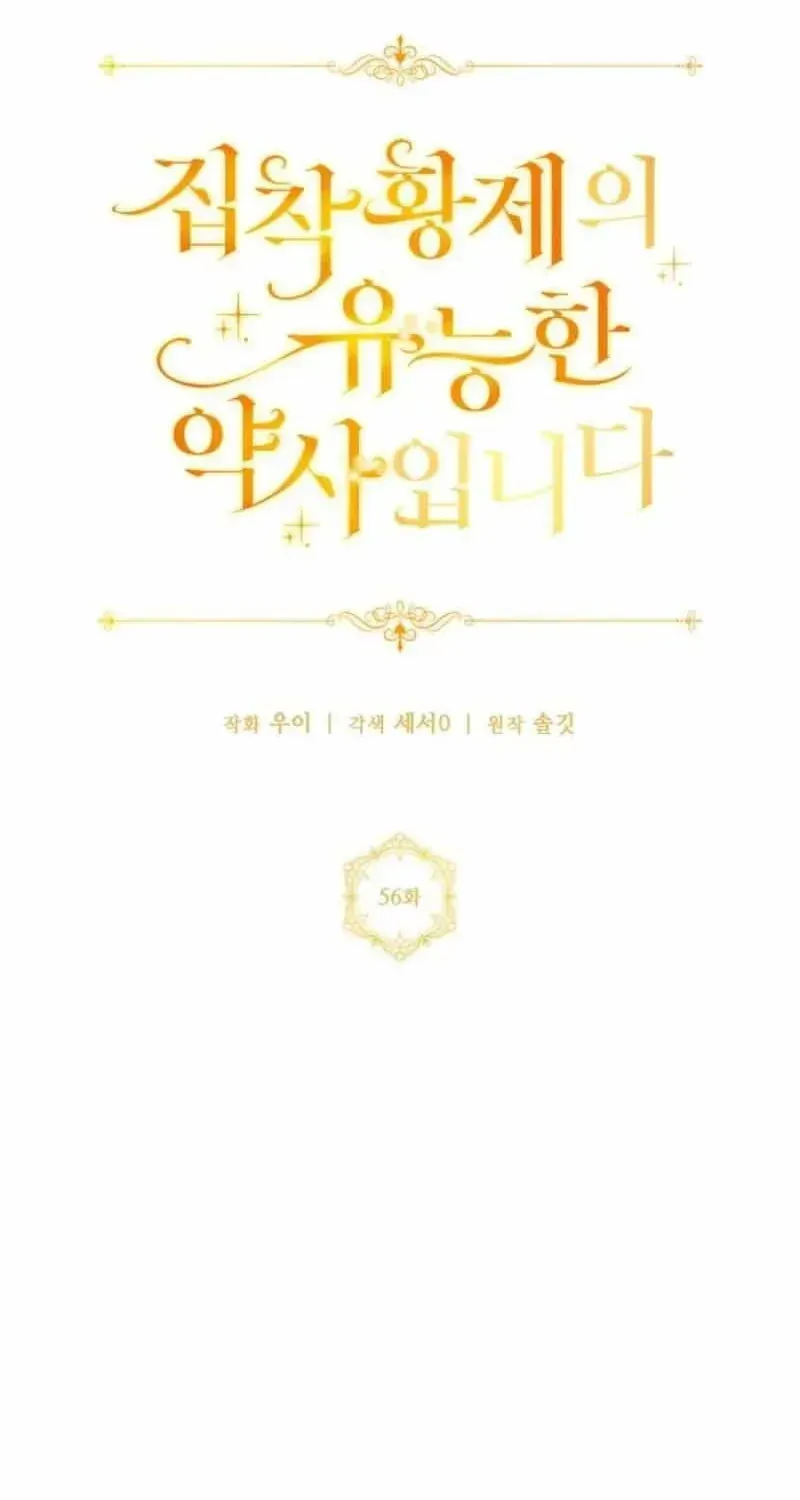 Nữ Dược Sư Của Vị Hoàng Đế Si Tình Chap 56 - Next Chap 57