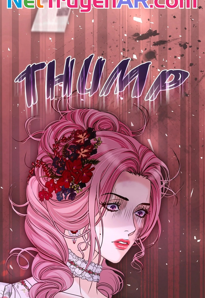 Nữ Phản Diện Thuần Phục Ác Ma Điên Loạn Chap 53 - Next Chap 54