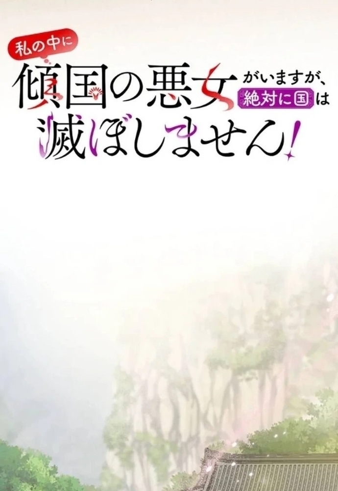 Nữ Phản Diện Trong Tôi Muốn Hủy Diệt Vương Quốc - Nhưng Tôi Sẽ Ngăn Cô Ấy Lại! Chap 2 - Next Chap 3