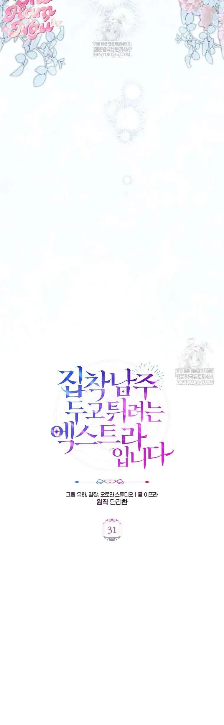 Nữ Phụ Muốn Chạy Trốn Khỏi Gã Nam Chính Ám Ảnh Chap 31 - Next Chap 32