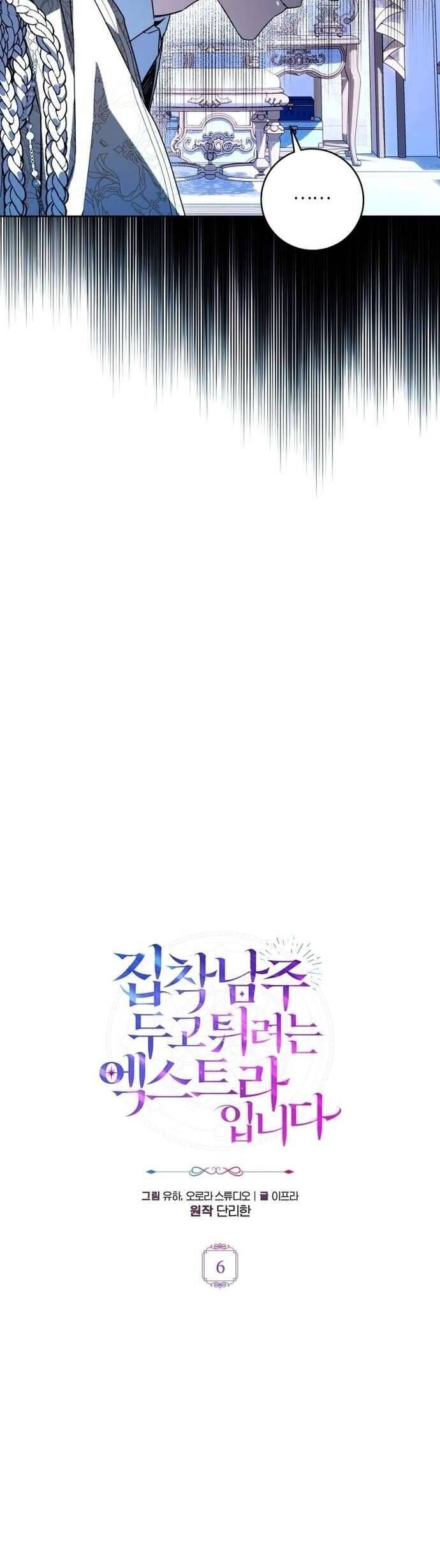 Nữ Phụ Muốn Chạy Trốn Khỏi Gã Nam Chính Ám Ảnh Chap 6 - Next Chap 7