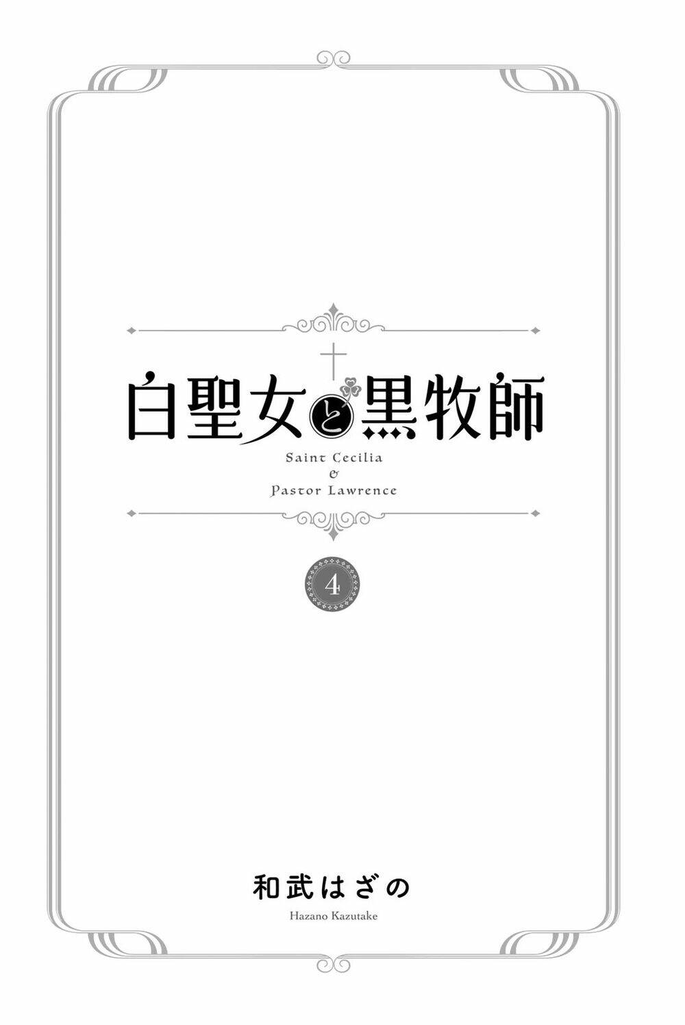 Nữ Thánh Ceclilia Và Mục-Sư Lawrence Chap 20 - Next Chap 21