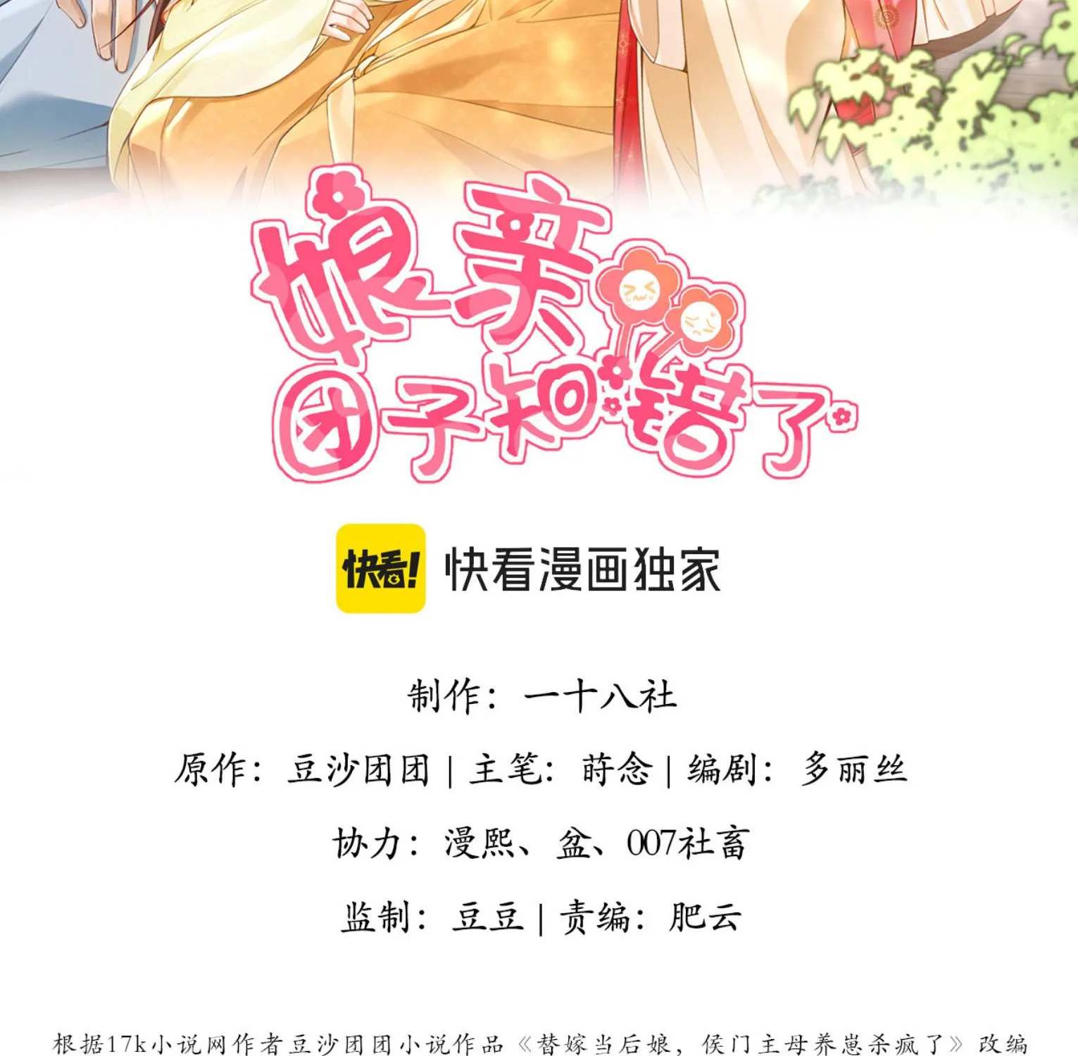 Nương Thân, Đoàn Tử Biết Lỗi Rồi Ạ. Chap 14 - Next Chap 15