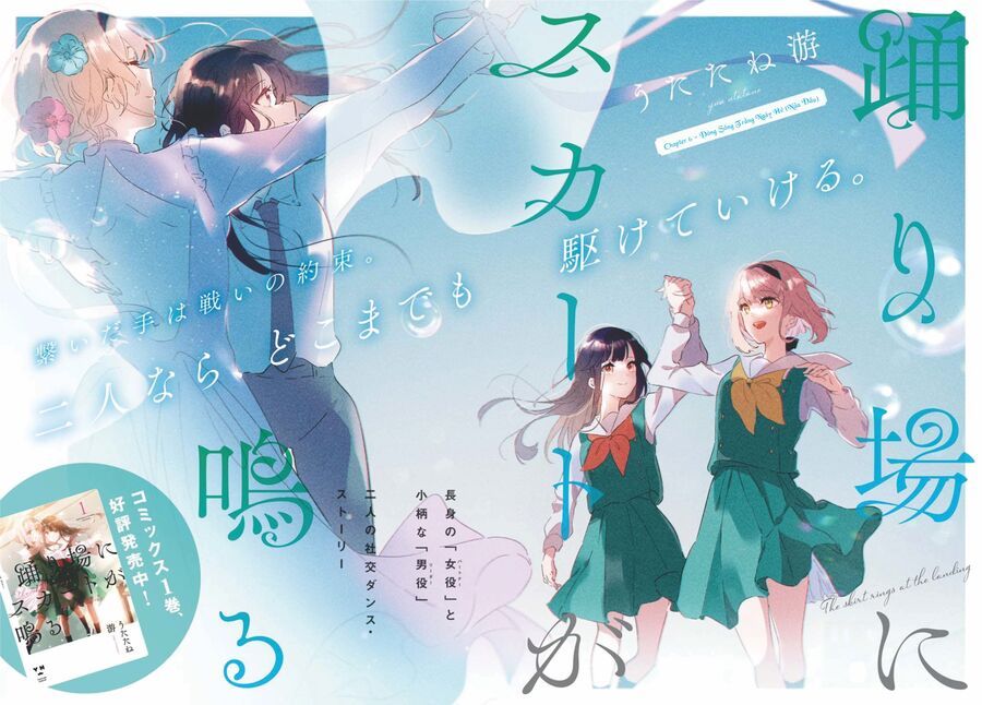 Odoriba Ni Skirt Ga Naru Chap 6 - Next Chap 7