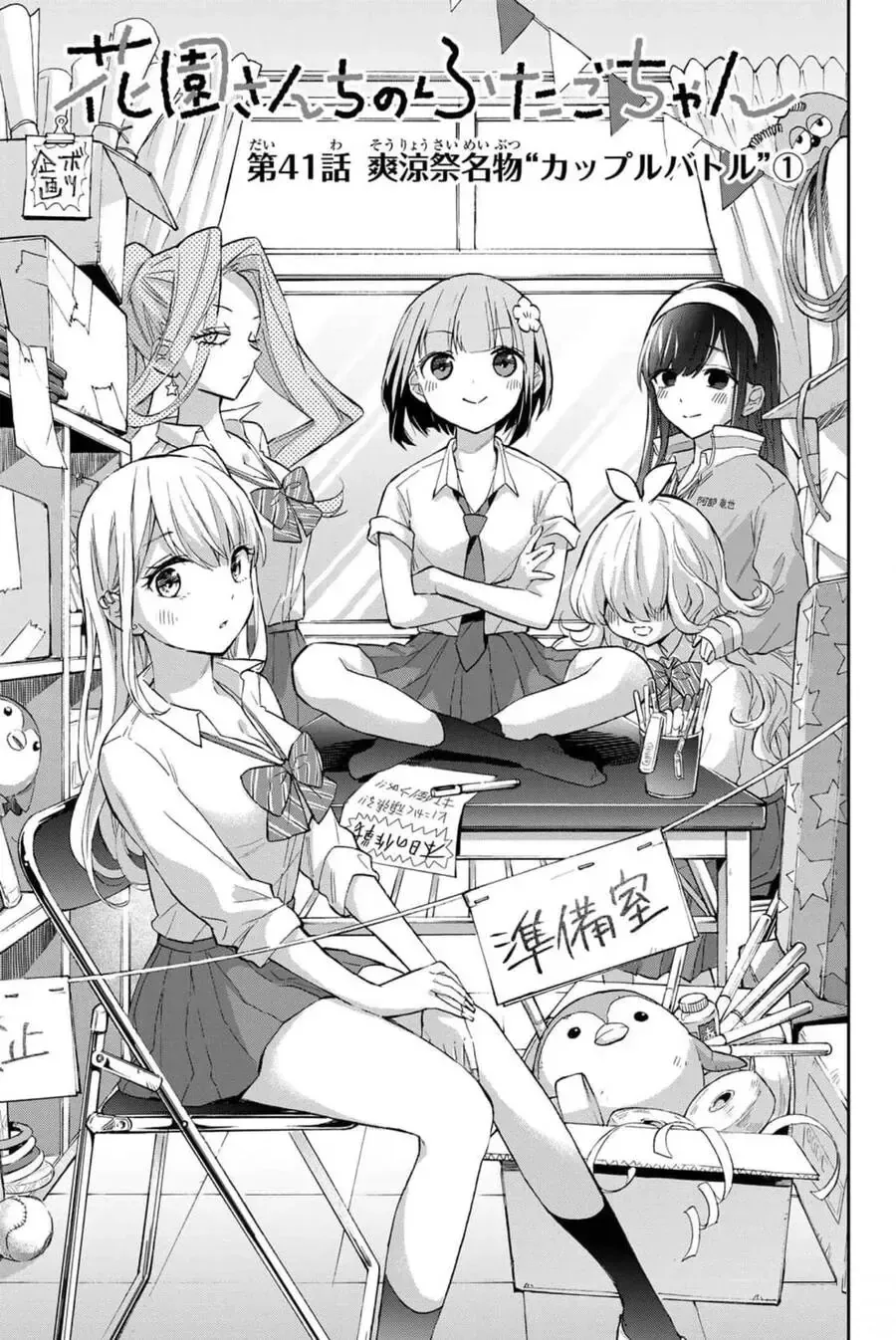 Oh, Those Hanazono Twins Chap 41 - Next Chap 42