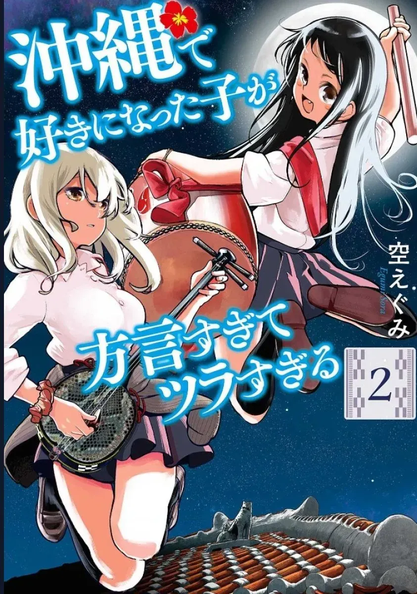 Okinawa De Suki Ni Natta Ko Ga Hougen Sugite Tsura Sugiru Chap 12 - Next Chap 13