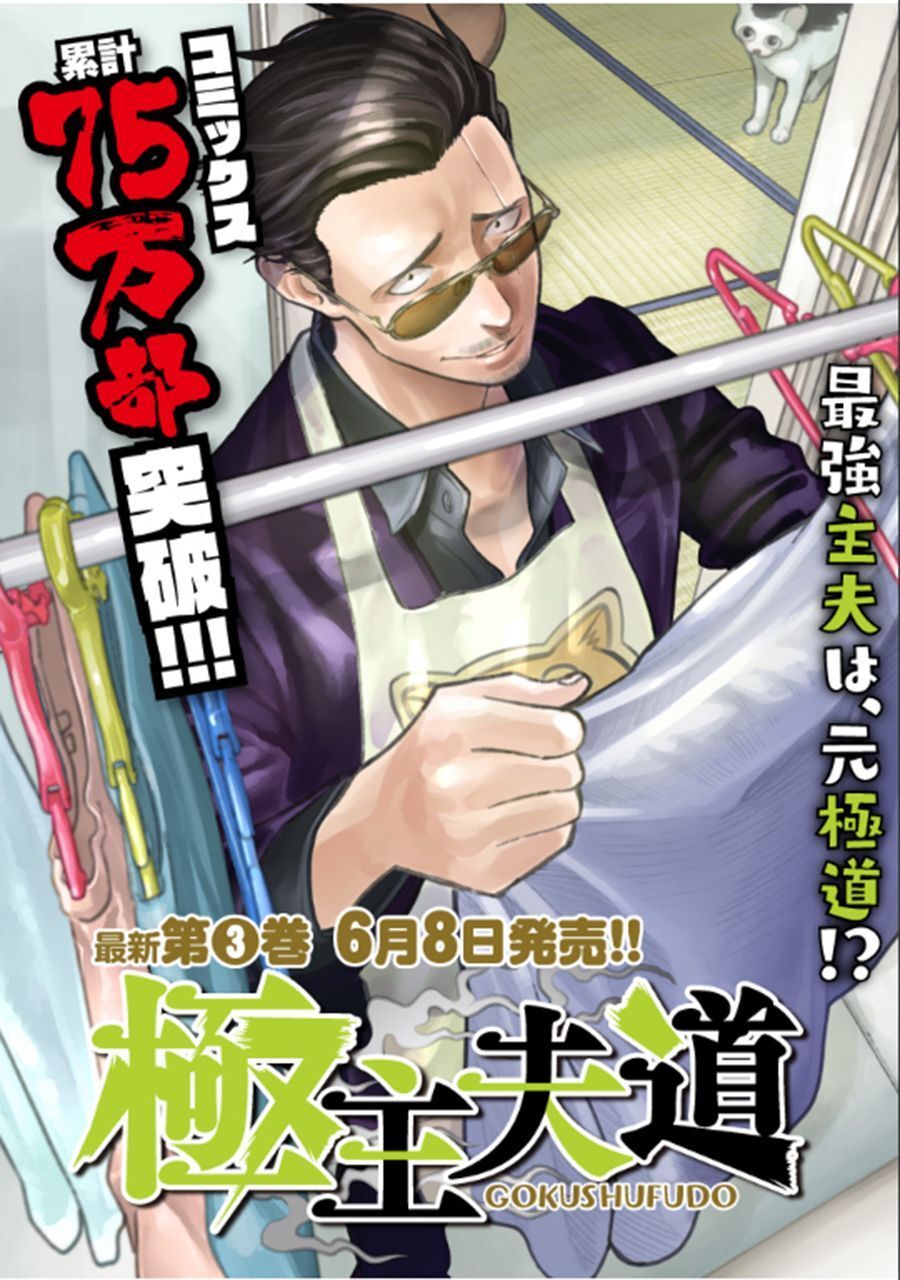 Ông Chồng Yakuza Nội Trợ Chap 27 - Next Chap 28