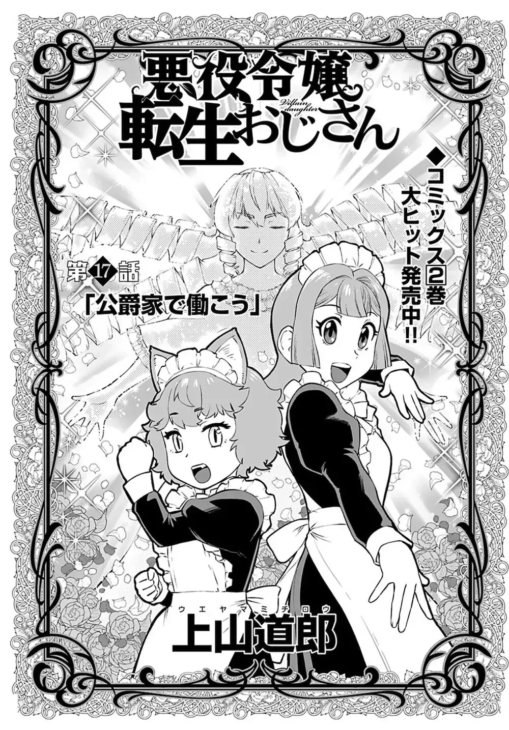 Ông Chú Chuyển Sinh Thành Ác Nữ Phản Diện Chap 17 - Next Chap 18