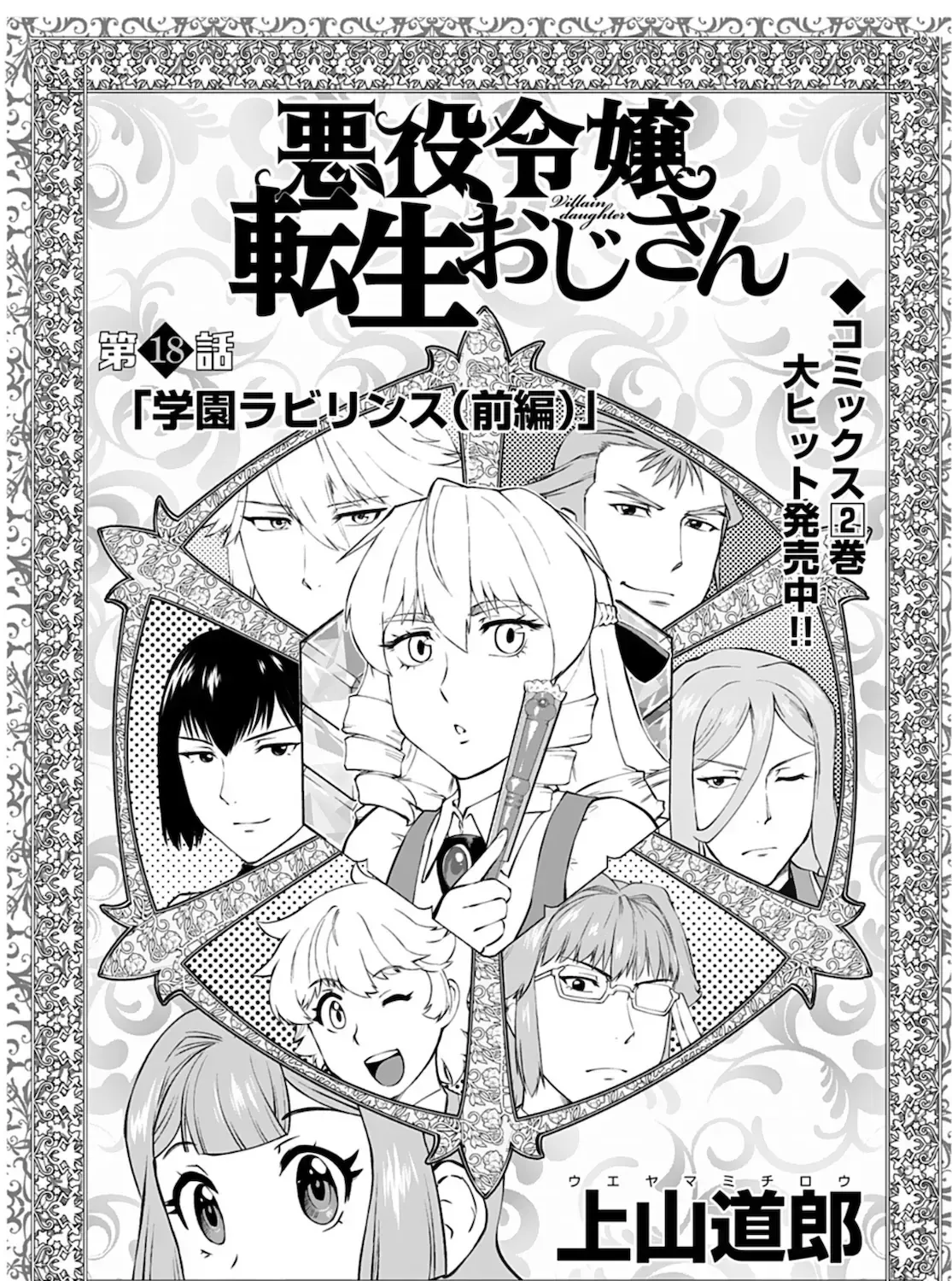 Ông Chú Chuyển Sinh Thành Ác Nữ Phản Diện Chap 18 - Next Chap 19