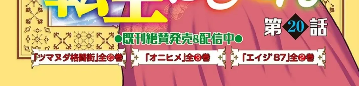 Ông Chú Chuyển Sinh Thành Ác Nữ Phản Diện Chap 20 - Next Chap 21