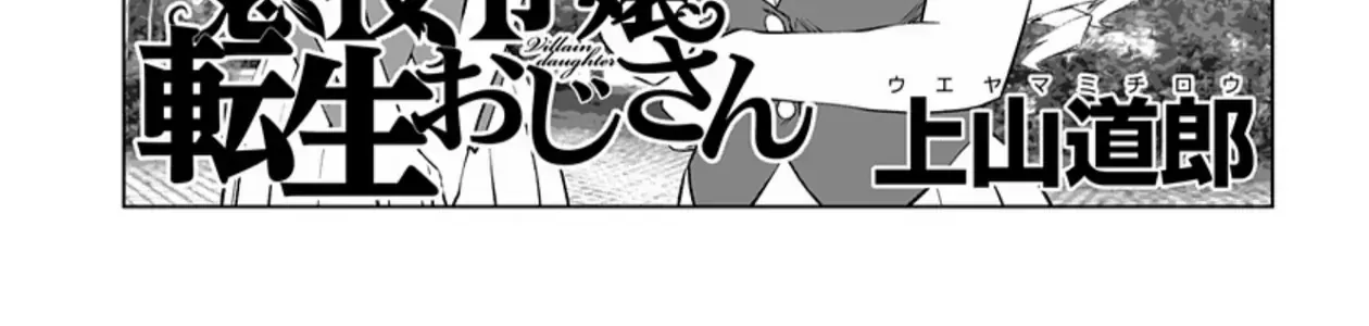 Ông Chú Chuyển Sinh Thành Ác Nữ Phản Diện Chap 20 - Next Chap 21