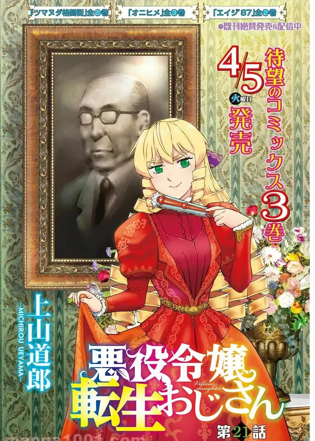 Ông Chú Chuyển Sinh Thành Ác Nữ Phản Diện Chap 21 - Next Chap 22