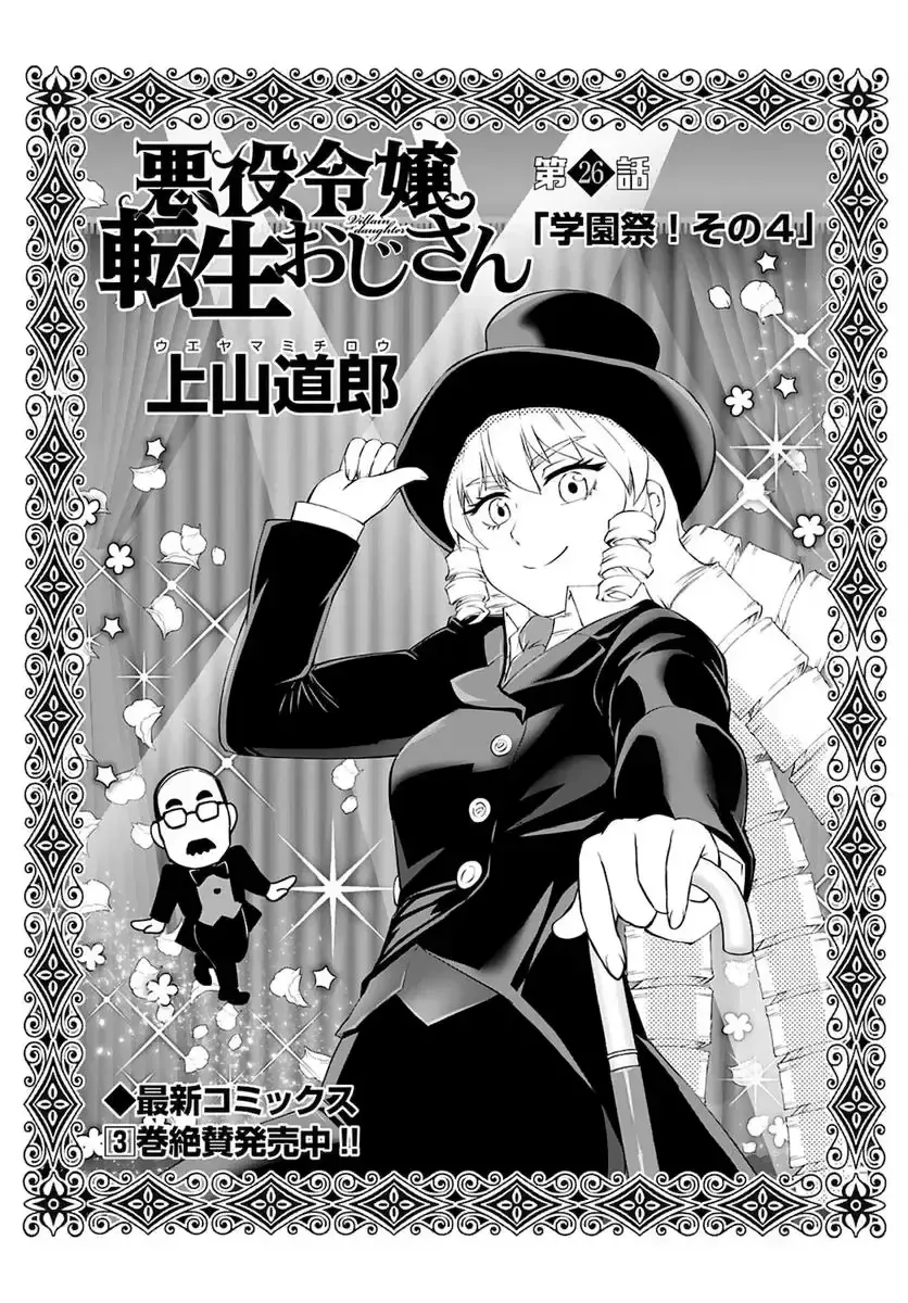 Ông Chú Chuyển Sinh Thành Ác Nữ Phản Diện Chap 26 - Next Chap 27