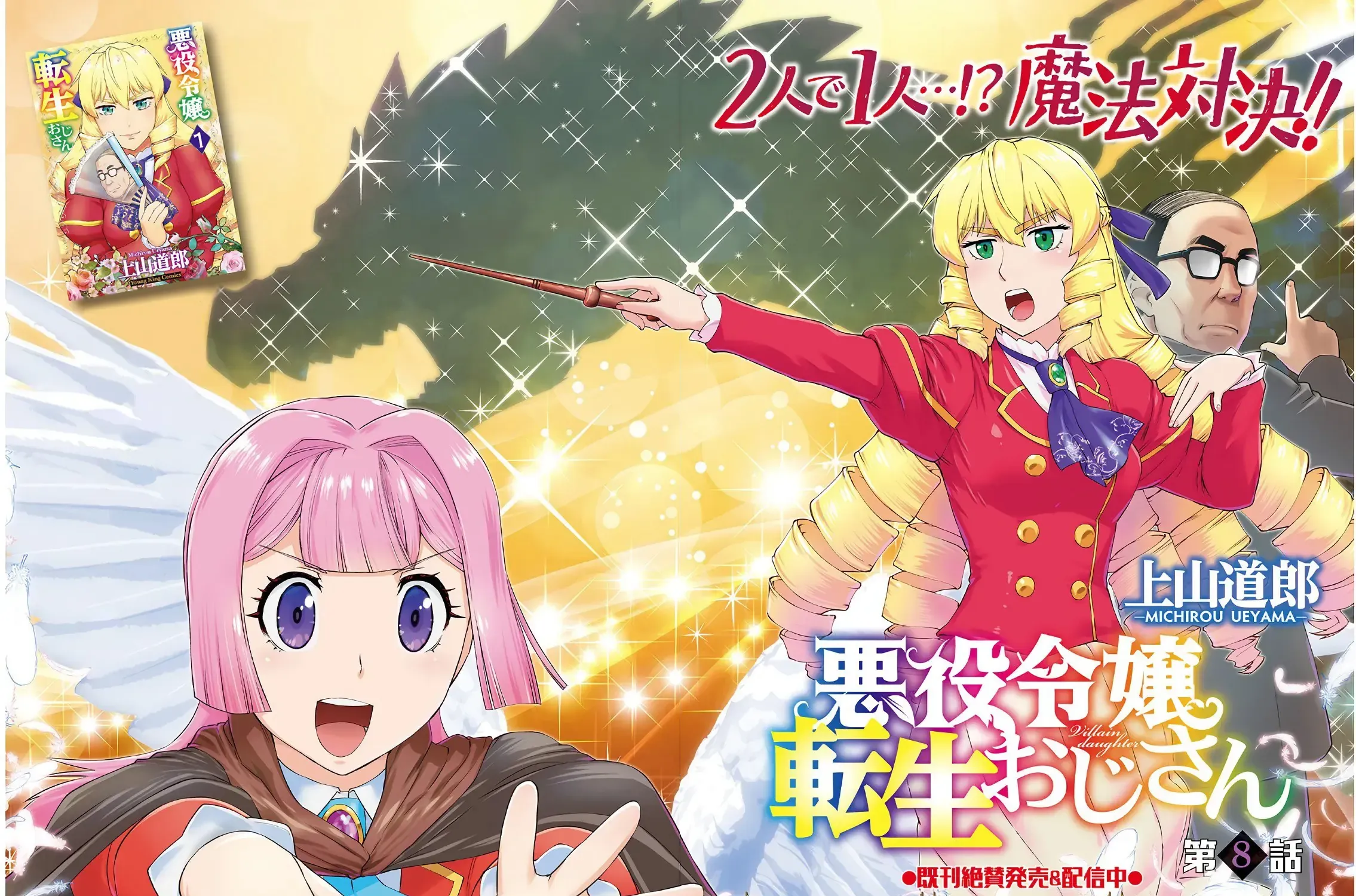 Ông Chú Chuyển Sinh Thành Ác Nữ Phản Diện Chap 8 - Next Chap 9