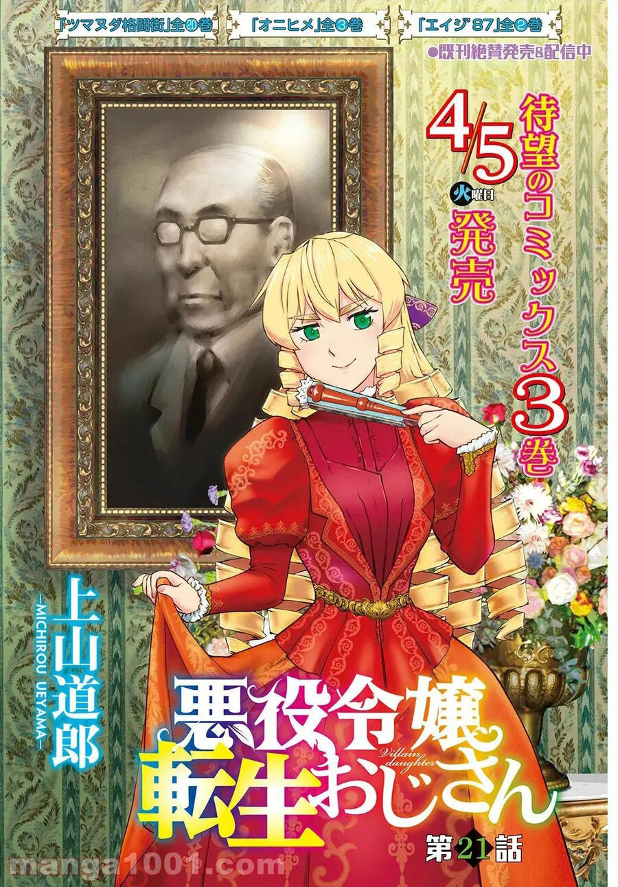 Ông Chú Chuyển Sinh Thành Nữ Phụ Phản Diện Chap 21 - Next Chap 22