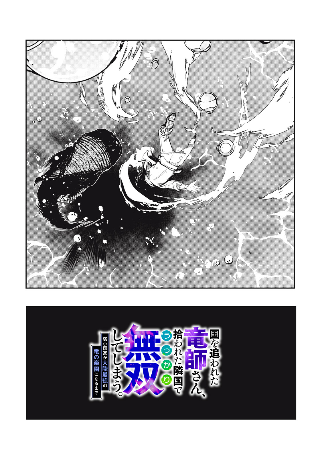 Ông Chú Và 100 Con Rồng Dựng Nên Quốc Gia Mạnh Nhất! Chap 6 - Next Chap 7