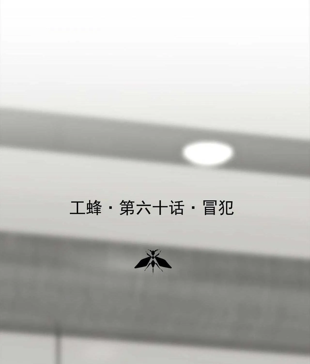 Ong Thợ Chap 60 - Next Chap 61