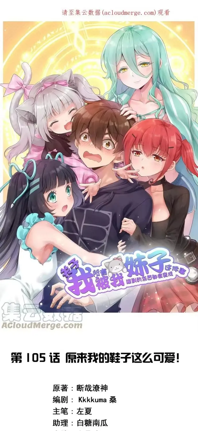 Ông Trời Đã Ban Cho Tôi Siêu Năng Lực Kỳ Lạ Gì Thế Này? Chap 105 - Next Chap 106