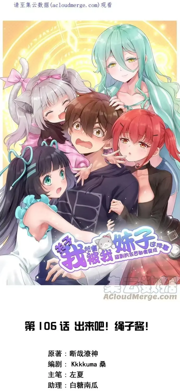 Ông Trời Đã Ban Cho Tôi Siêu Năng Lực Kỳ Lạ Gì Thế Này? Chap 106 - Next Chap 107