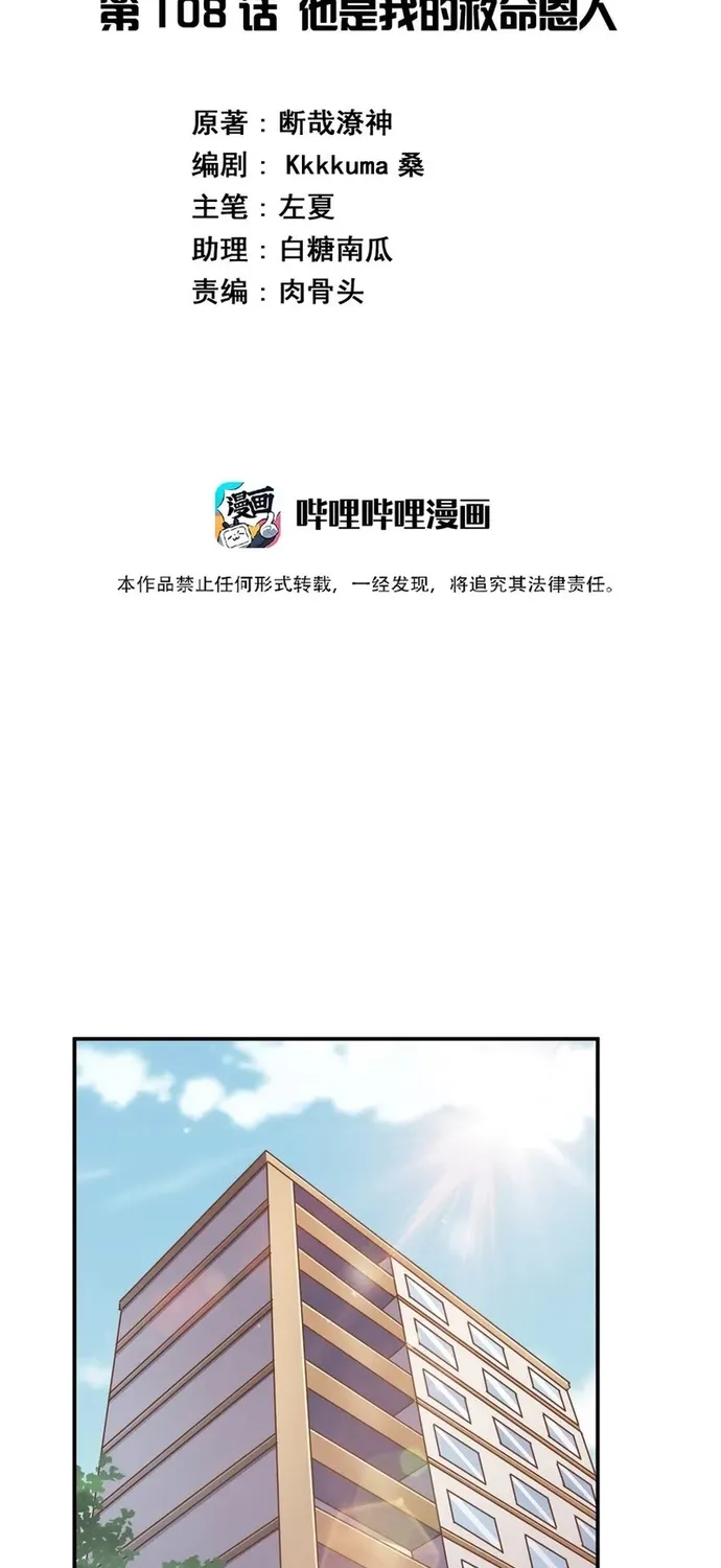 Ông Trời Đã Ban Cho Tôi Siêu Năng Lực Kỳ Lạ Gì Thế Này? Chap 108 - Next Chap 109