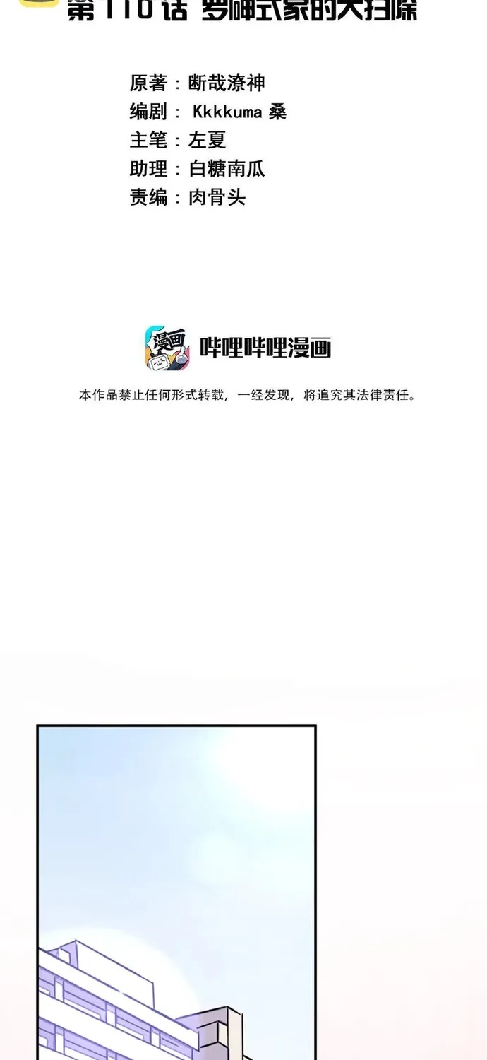 Ông Trời Đã Ban Cho Tôi Siêu Năng Lực Kỳ Lạ Gì Thế Này? Chap 110 - Next Chap 111