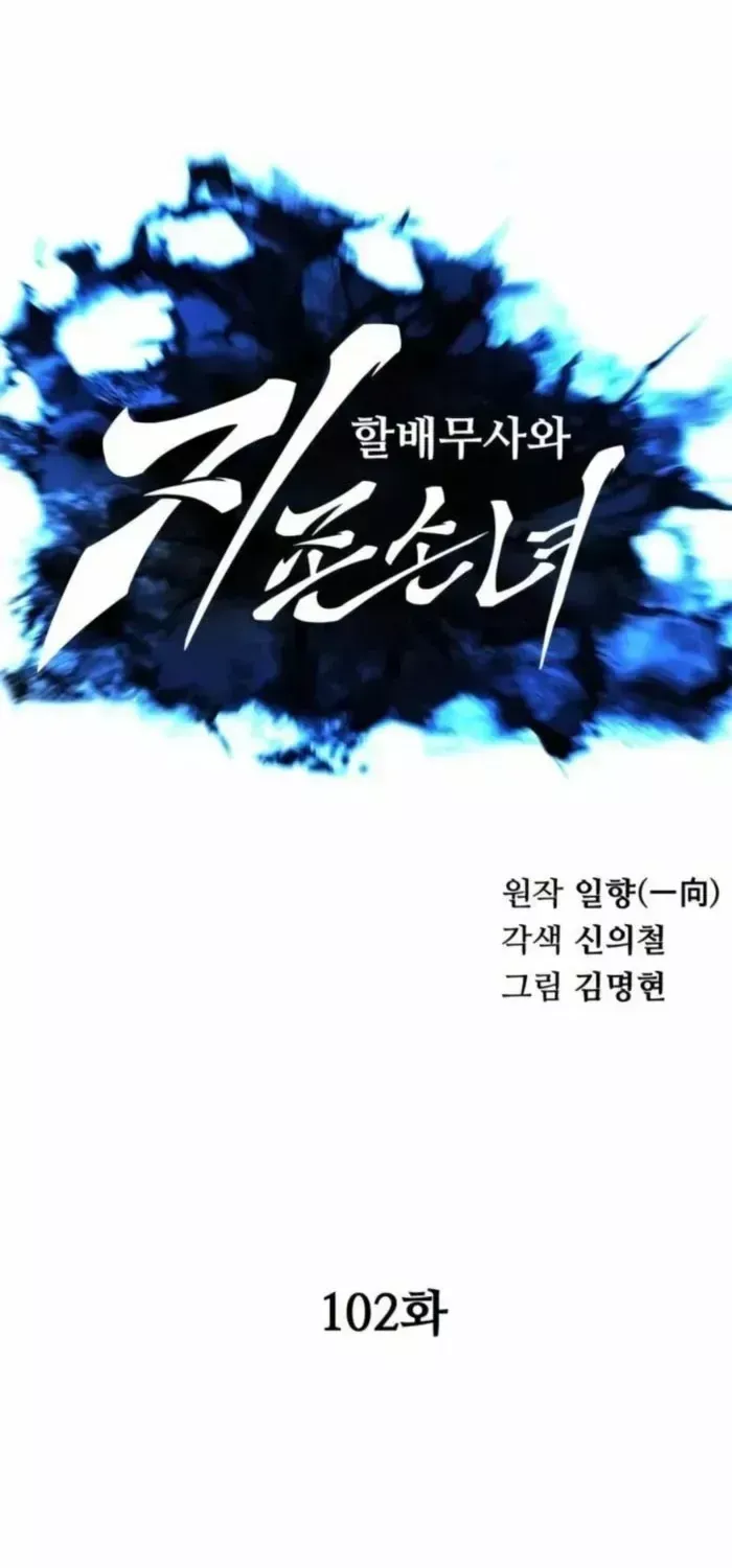 Ông Võ Giả Và Cháu Chí Tôn Chap 102 - Next Chap 103