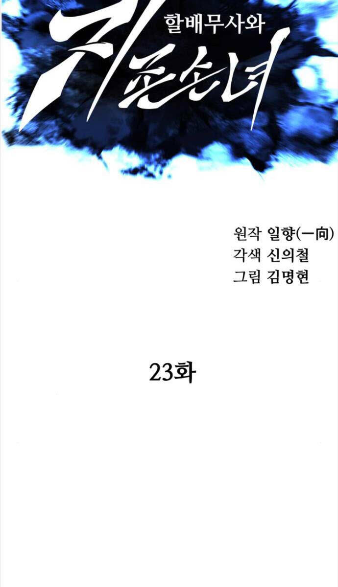 Ông Võ Giả Và Cháu Chí Tôn Chap 23 - Next Chap 24