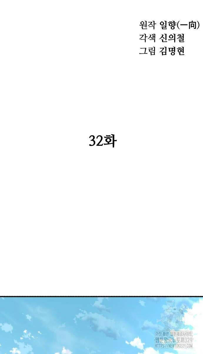 Ông Võ Giả Và Cháu Chí Tôn Chap 32 - Next Chap 33