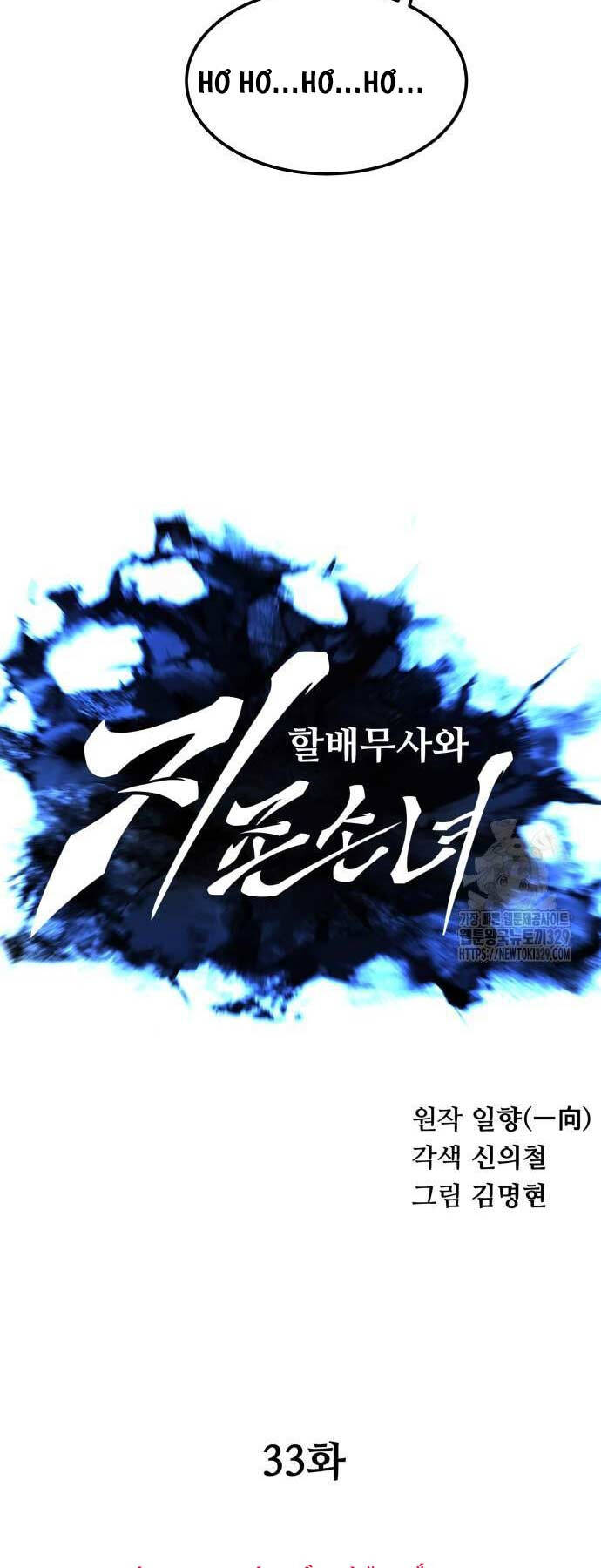 Ông Võ Giả Và Cháu Chí Tôn Chap 33 - Next Chap 34