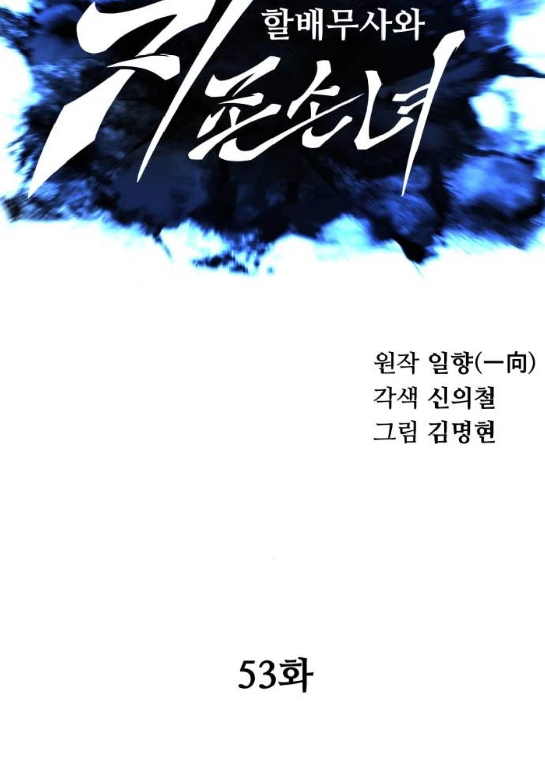 Ông Võ Giả Và Cháu Chí Tôn Chap 53 - Next Chap 54