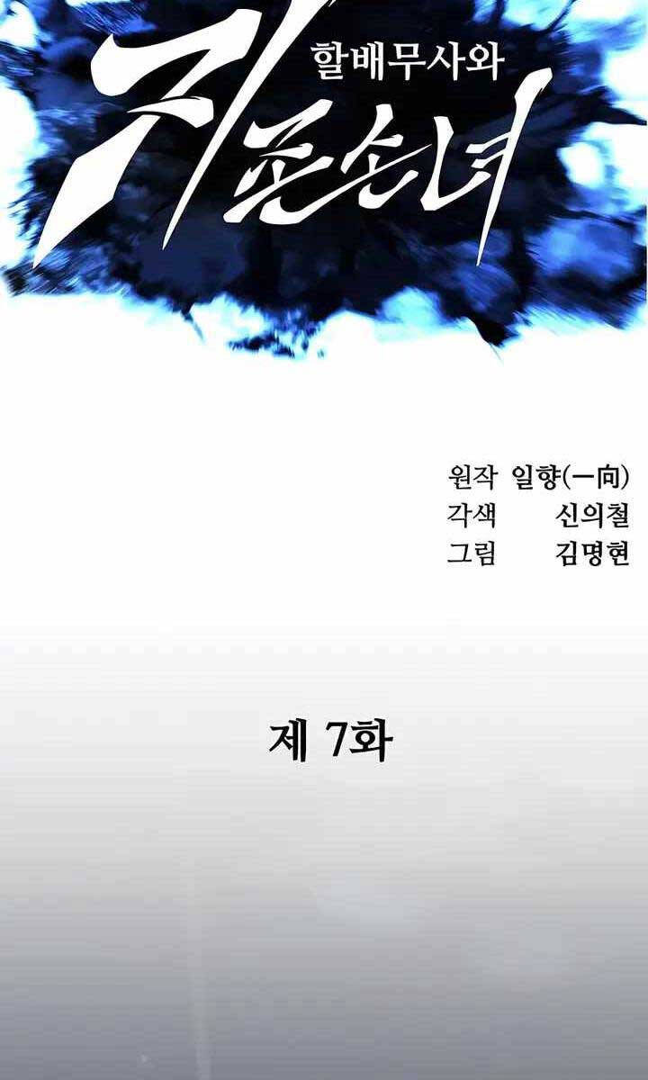 Ông Võ Giả Và Cháu Chí Tôn Chap 7 - Next Chap 8