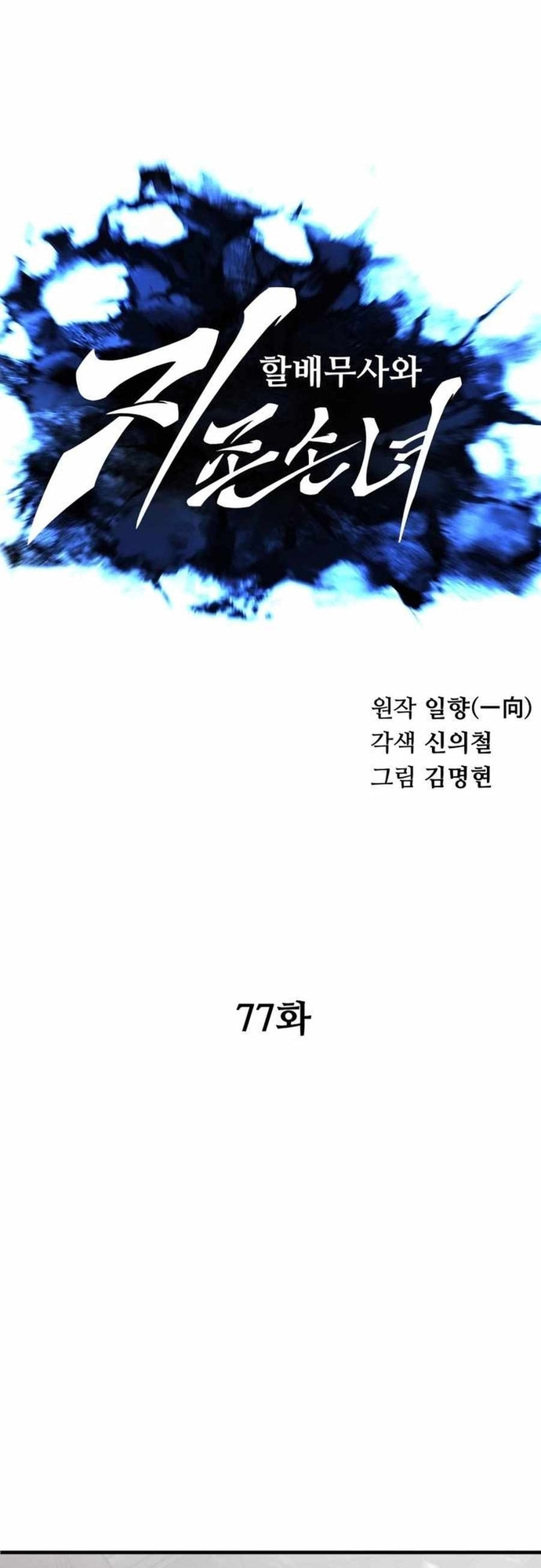 Ông Võ Giả Và Cháu Chí Tôn Chap 77 - Next Chap 78