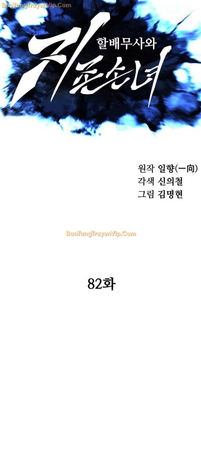 Ông Võ Giả Và Cháu Chí Tôn Chap 82 - Next Chap 83