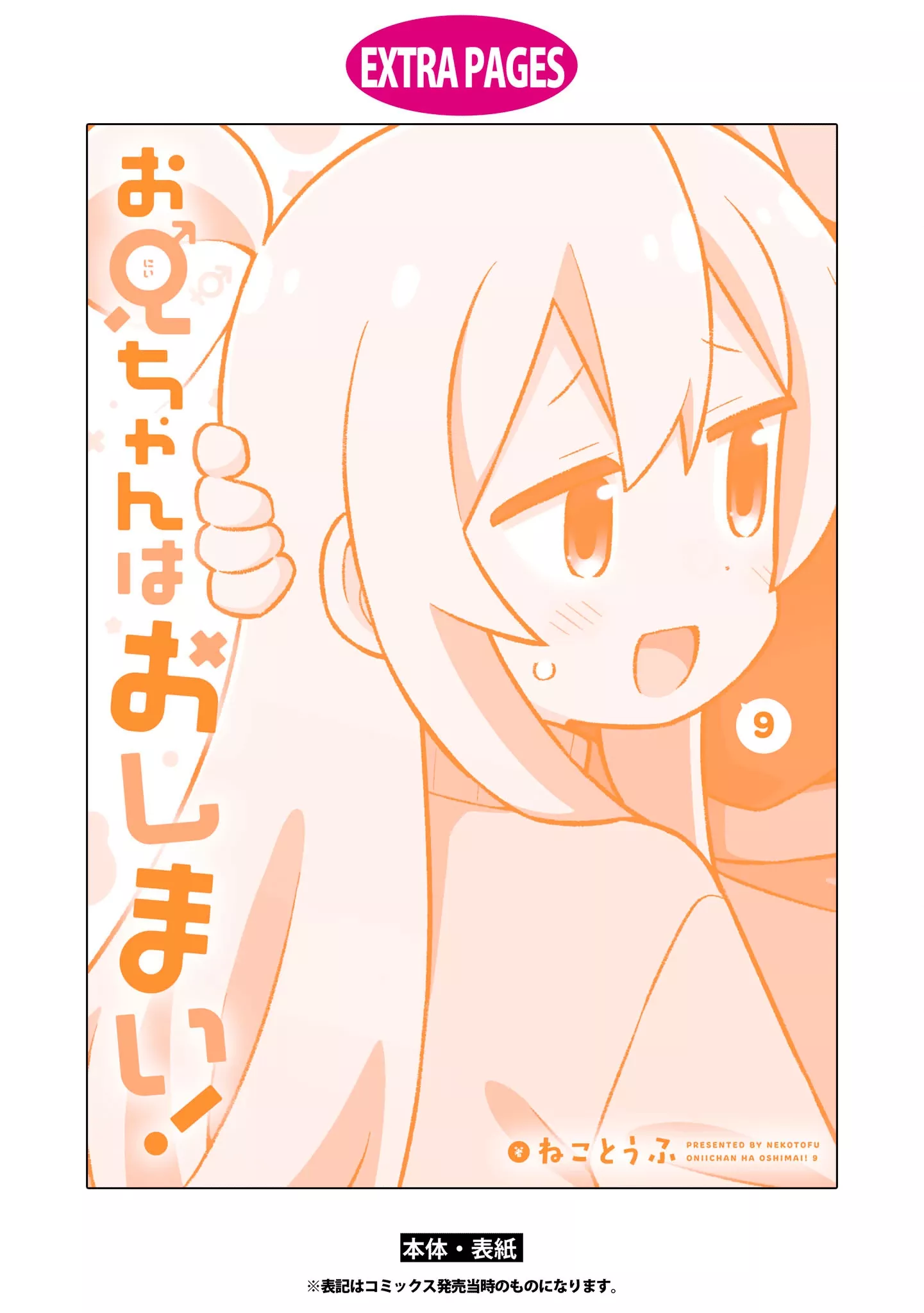 Onii-Chan Wa Oshimai! Chap 90.8 - Next Chap 91.8