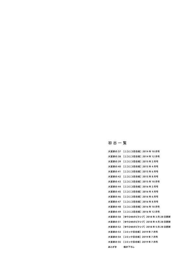 Oomuro-Ke Chap 55 - Next Chap 56