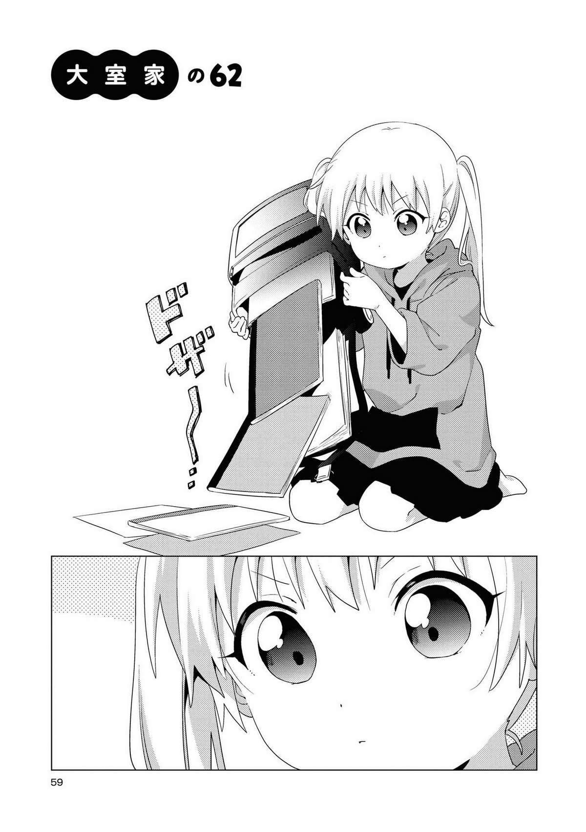 Oomuro-Ke Chap 62 - Next Chap 63