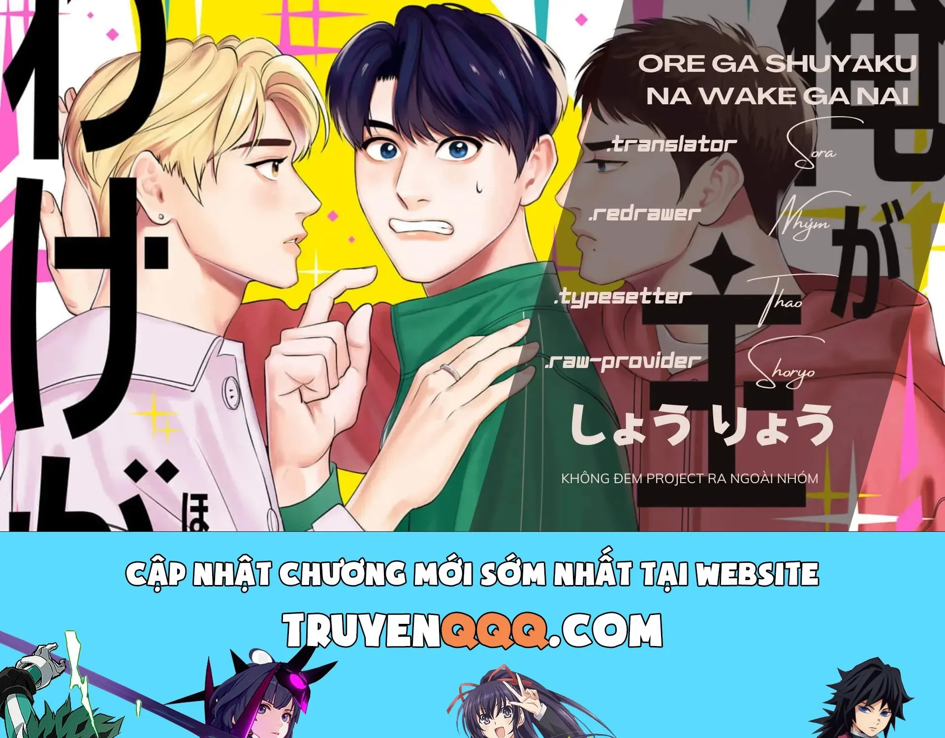 Ore Ga Shuyaku Na Wake Ga Nai Chap 3 - Next Chap 4