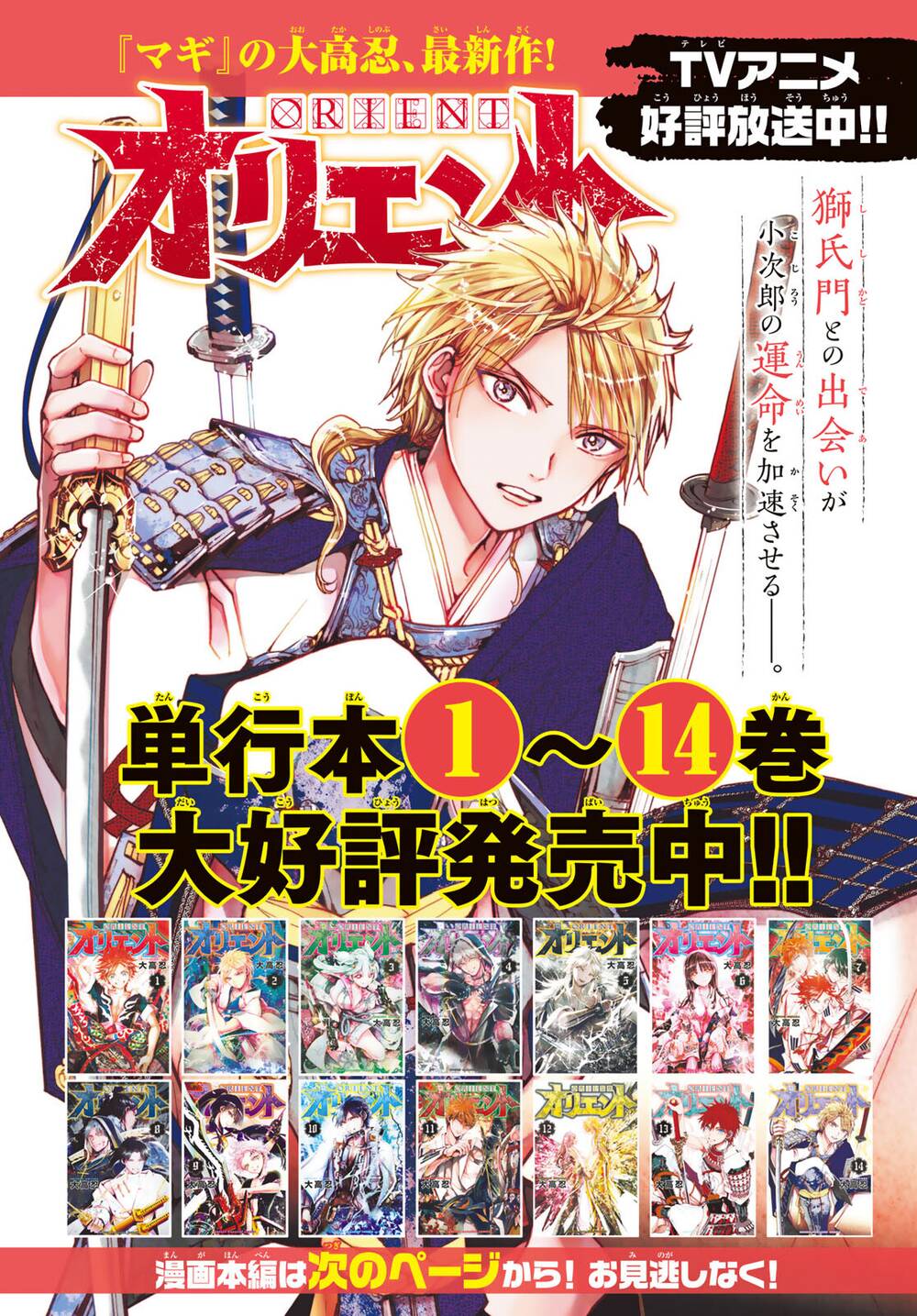 Orient Chap 125 - Next Chap 126