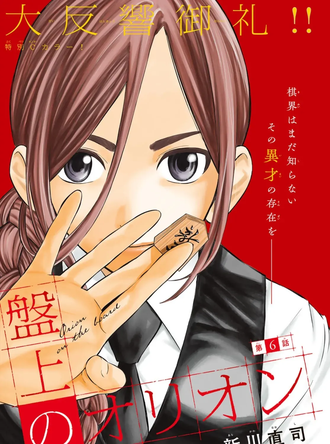 Orion Trên Bàn Cờ. Chap 6 - Next Chap 7