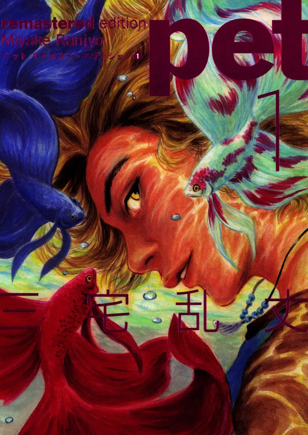 Pet (Miyake Ranjou) Chap 1 - Next Chap 2